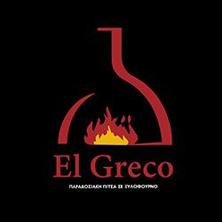 El Greco - Παραδοσιακή πίτσα σε ξυλόφουρνο